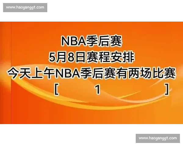 NBA季后赛总决赛时间表与赛程安排_20260526125424